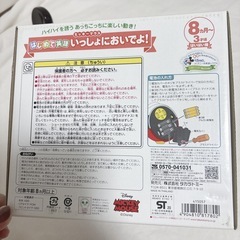 ミッキー　知育　はじめて英語　はいはいの画像