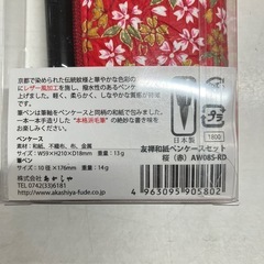 O 2512-133 あかしや友禅和紙　レザー風　毛筆ペンセット　新品の画像