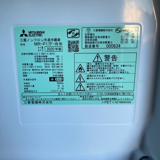冷蔵庫　三菱　168Ｌ　2020年製