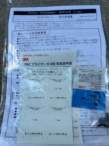 50プリウス後期モデリスタサイド右　25000円から値下げしました
