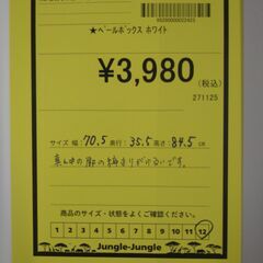 リユースのサカイ浦和店 【F453】★ベールボックス ホワイトの画像