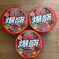 ①　UFO爆盛りバーレル　３個　　¥700