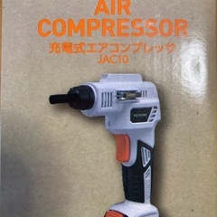 アイリスオーヤマ 充電式エアコンプレッサ 10.8V  JAC10の画像