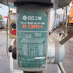 日立HITACHI ボール盤 B13RH 中古 値下げ可能⭕️の画像