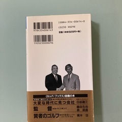 レア物　ベストセラー　 功なき者を活かす　リストラ時代の人材活用法 野村克也　筑紫哲也の画像