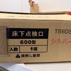 床下収納庫 アルミ枠 シルバー 床下点検口 断熱タイプ・600角タイプ [TB6DSJ] の画像