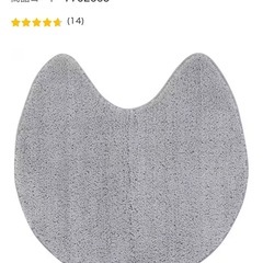 ニトリ　円形トイレマット　ソフトタッチの画像