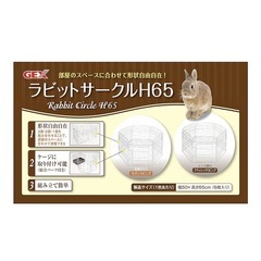 ジェックス ラビットサークル H65 モダンリビングの画像