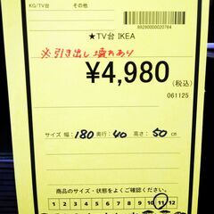 リユースのサカイ浦和店 【F458】★TV台 IKEAの画像