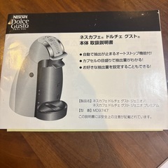 ドルチェグスト　取扱説明書付き　の画像
