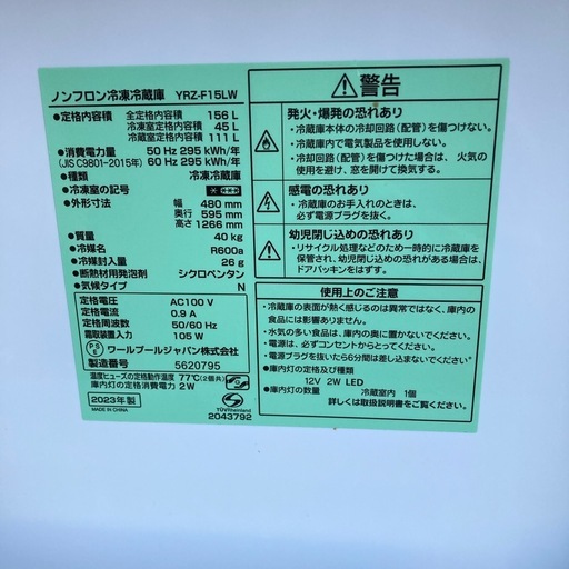 冷蔵庫　ヤマダ　156Ｌ　2023年製