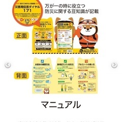 災害対策セットの画像