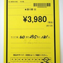 リユースのサカイ浦和店 【F460】★飾り棚 白の画像