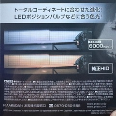 PIAA   HID  D4R/S共用の画像