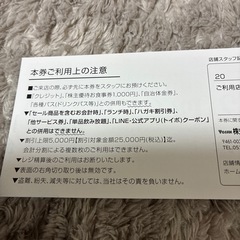 ヨシックス株主優待券10枚の画像