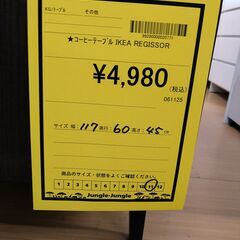 リユースのサカイ浦和店 【F462】★ｺｰﾋｰﾃｰﾌﾞﾙ IKEA REGISSORの画像