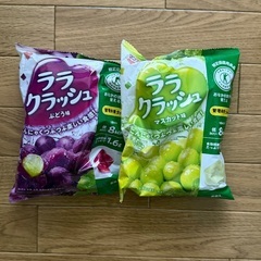 ララクラッシュ　ぶどう味とマスカット味　　¥250