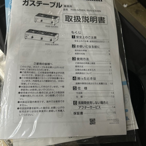 6955【未使用品】リンナイ 業務用ガスコンロ RSB－S206N 都市ガス用