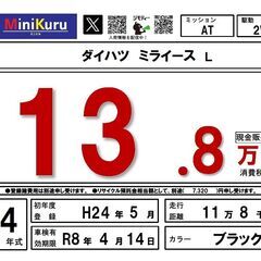 ダイハツ ミライース L H24年式・118000km・車検R8年4月まで 軽自動車の画像
