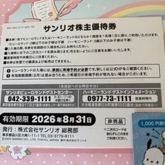 サンリオピューロランド　1枚の画像