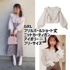 まとめ値引有⭐️GRL コーデセットの画像