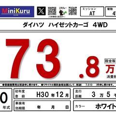 ダイハツ ハイゼットカーゴ 4WD H30年式・35000km 軽バン 四駆の画像