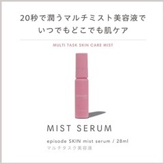定価4500円 ミストセラム 28mL  各種　新品未開封の画像