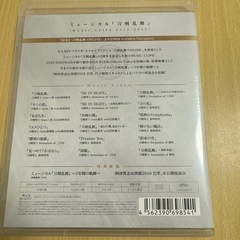 ミュージカル刀剣乱舞　MUSICCLIPS2015-2020 5周年ブルーレイの画像