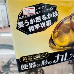 【黄金に輝く！】便器型のカレー皿の画像