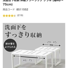 ニトリ　洗面台下収納　伸縮フリーラッククラネの画像