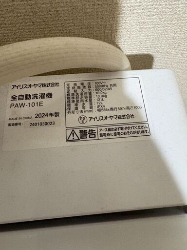アイリスオーヤマ 洗濯機 10kg【美品】