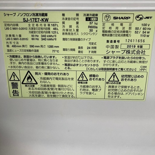 冷蔵庫　シャープ　167Ｌ　2019年製