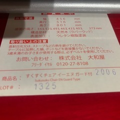 大和屋　すくすくチェアの画像