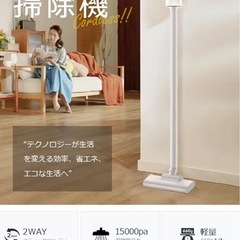 未使用 コードレス掃除機
の画像