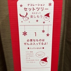 クリスマスツリー ニトリ　デコホームの画像