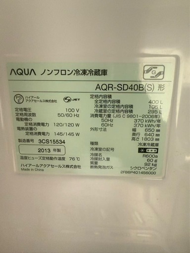 AQUA冷蔵庫 400L