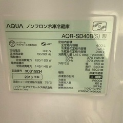 AQUA冷蔵庫 400Lの画像
