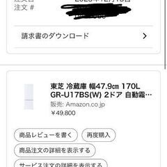 ②一人暮らし用 東芝(TOSHIBA) 冷蔵庫の画像