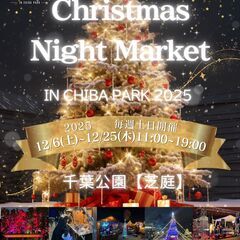 千葉公園クリスマスナイトマーケット🎄✨Christmas …