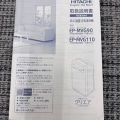 【HITACHI】加湿空気清浄機の画像