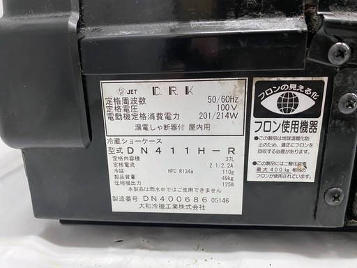 DAIWA ダイワ D.R.K 卓上ネタケース DN411H-R 37L 冷蔵ショーケース