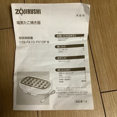 ぷーさんの電気たこ焼き器の画像