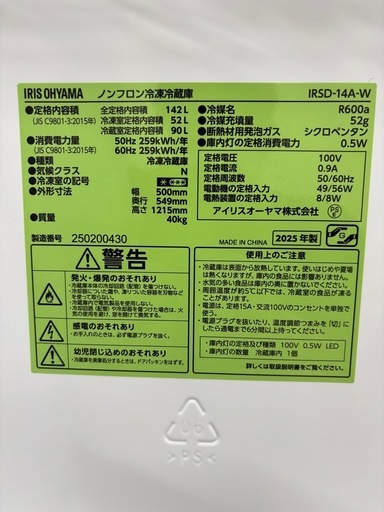 ☆激安☆2025年製 IRIS OHYAMA 2ドア冷蔵庫?