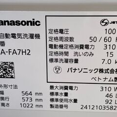 極美品 Panasonic 全自動洗濯機 7㎏ NA-FA7H2 2024年製の画像