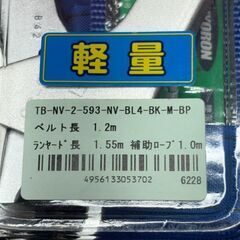 【未使用】ツヨロン TB-NV-2-593-NV 2丁掛け安全帯 ランヤード【ハンズクラフト佐賀】の画像