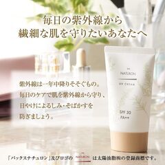 パックスナチュロン UVクリーム（SPF30／PA++）45gの画像