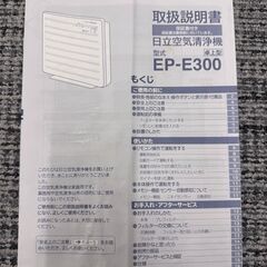 【HITACHI】空気清浄機の画像