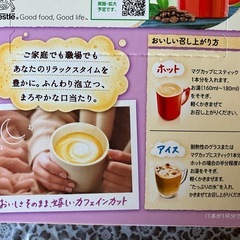 ネスカフェふわラテ（カフェインレス）×2の画像