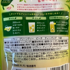 リプトン　ピーチグリーンティー（ティーバッグ）の画像