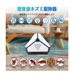 便利✨️新品未使用❣️ネズミ駆除 超音波 害虫対策器 強力 ゴキブリ駆除の画像